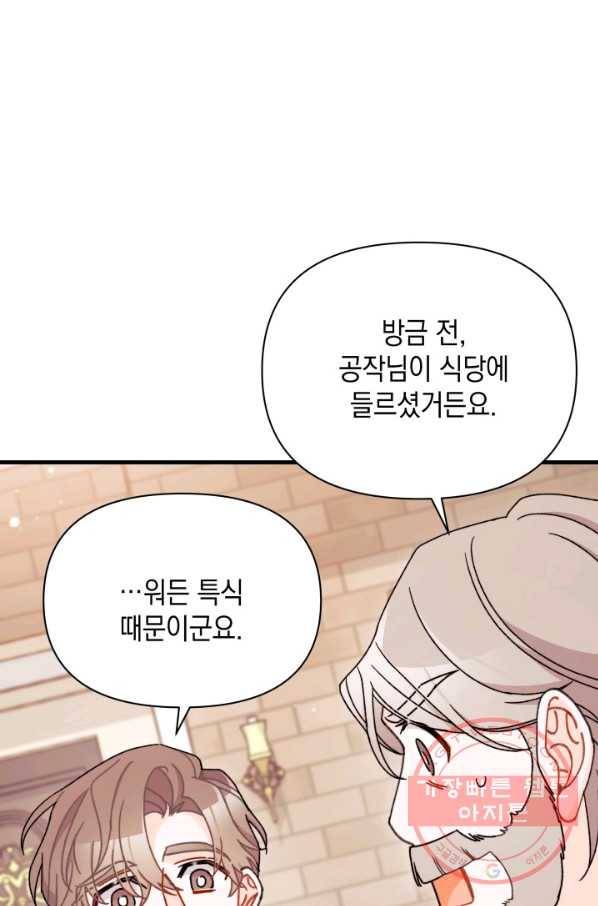 남주를 주웠더니 남편이 생겨버렸다 17화 10
