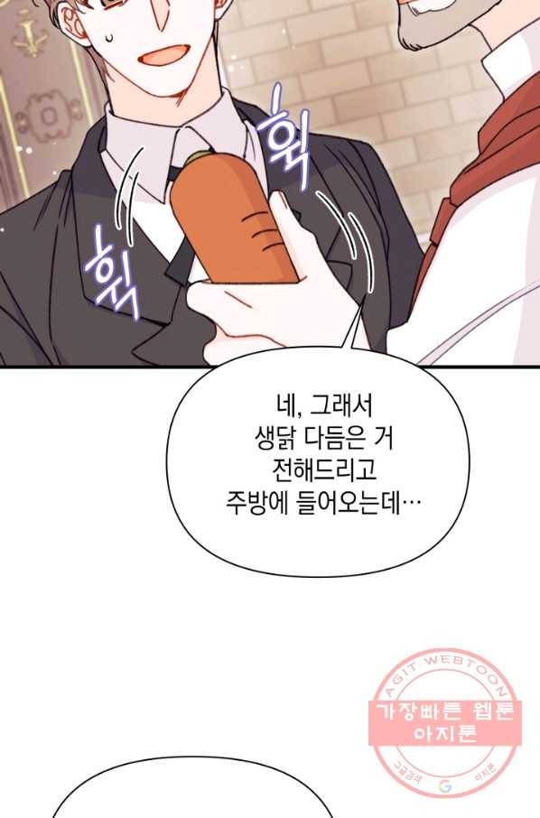 남주를 주웠더니 남편이 생겨버렸다 17화 11