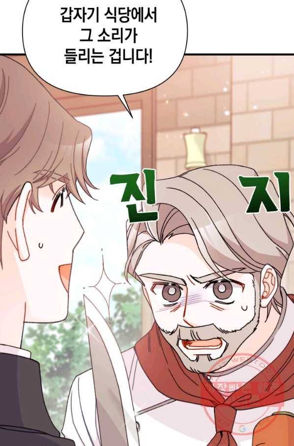남주를 주웠더니 남편이 생겨버렸다 17화 12