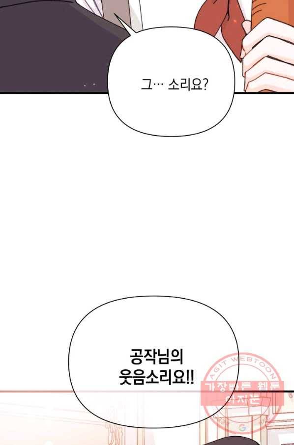 남주를 주웠더니 남편이 생겨버렸다 17화 13