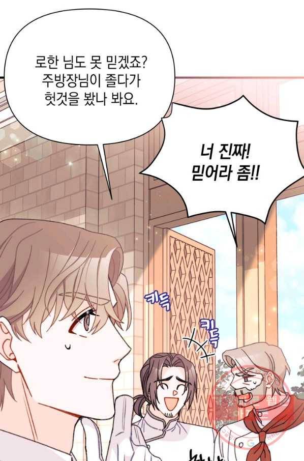 남주를 주웠더니 남편이 생겨버렸다 17화 17