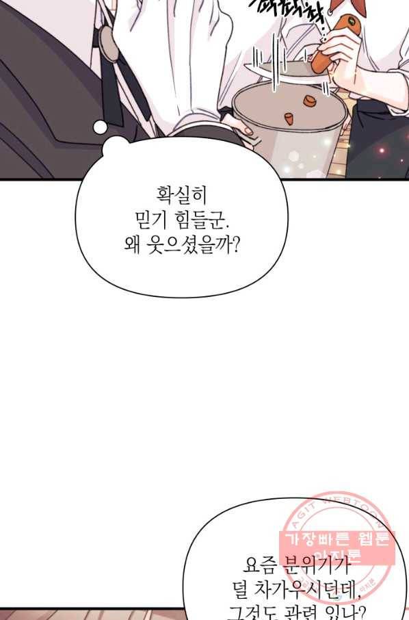 남주를 주웠더니 남편이 생겨버렸다 17화 18