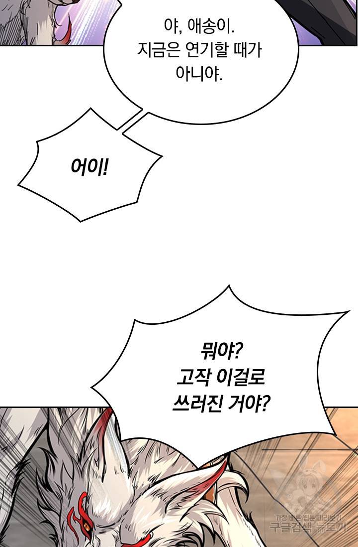 신은 나를 버렸다 33화 4