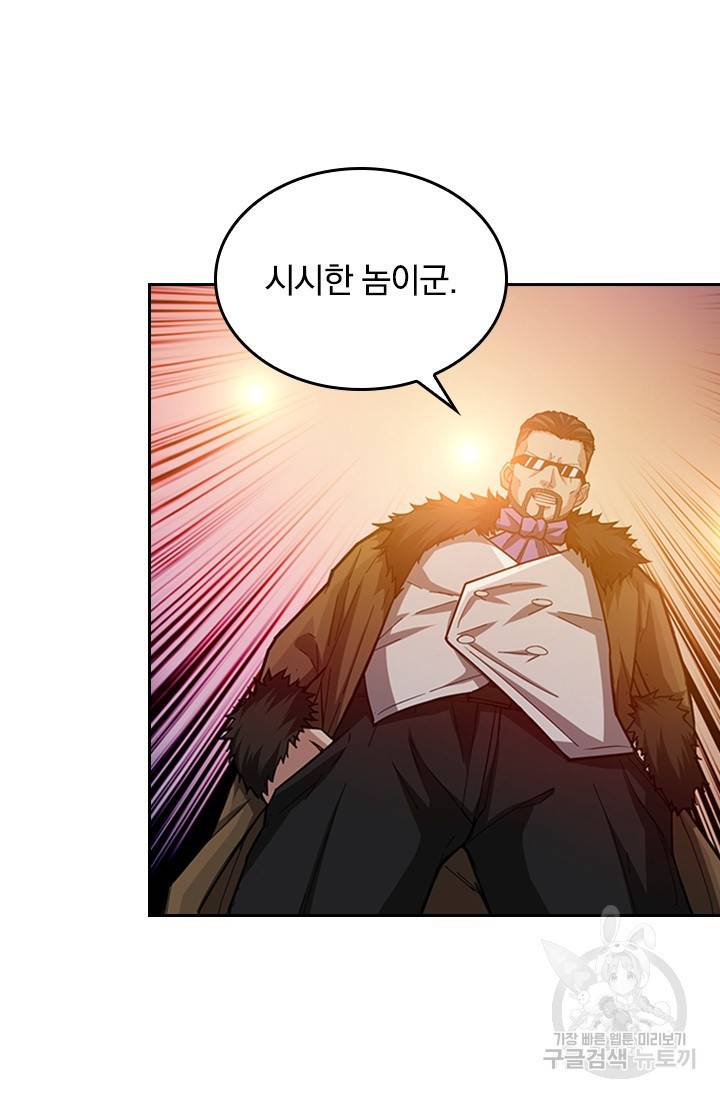 신은 나를 버렸다 33화 6