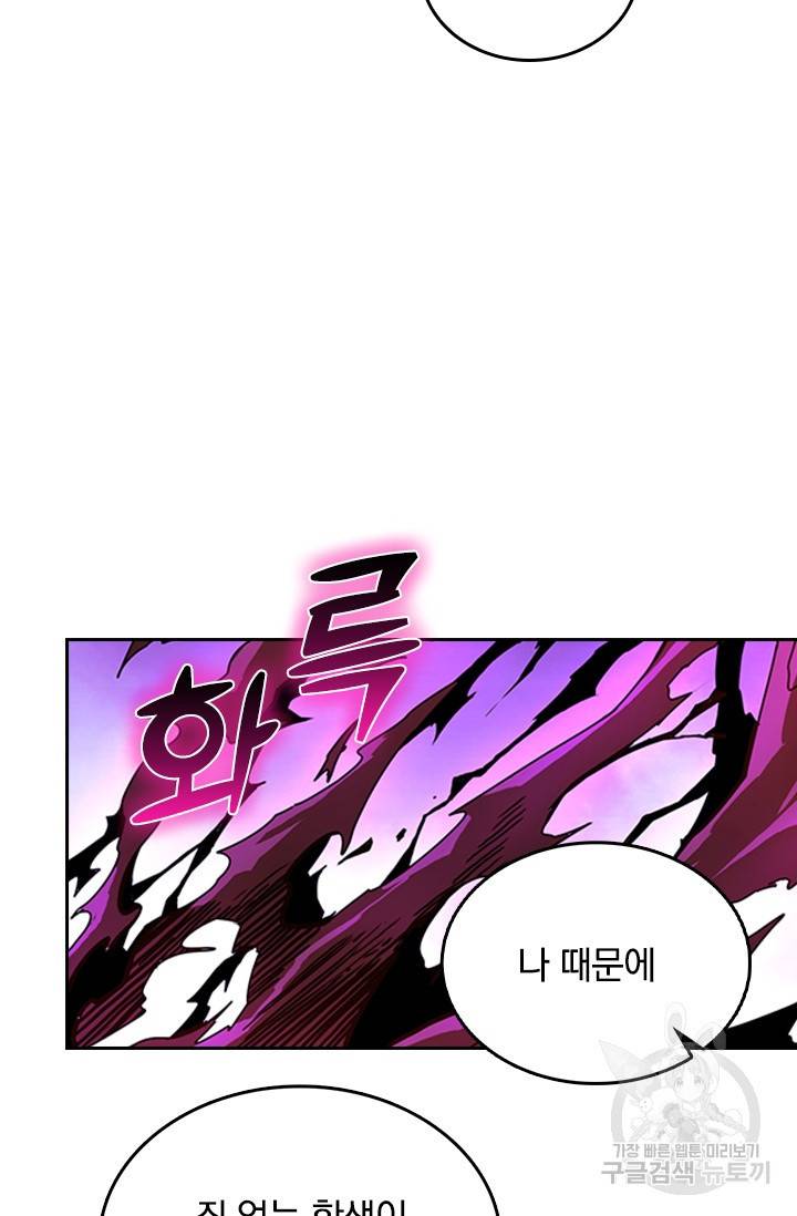 신은 나를 버렸다 33화 8