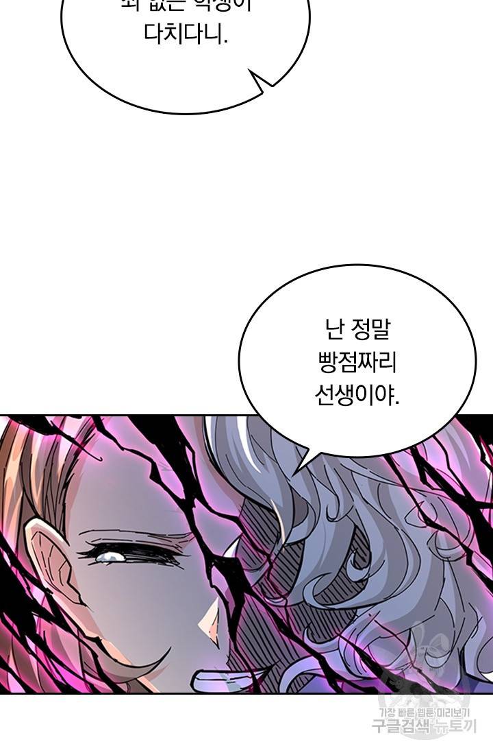 신은 나를 버렸다 33화 9