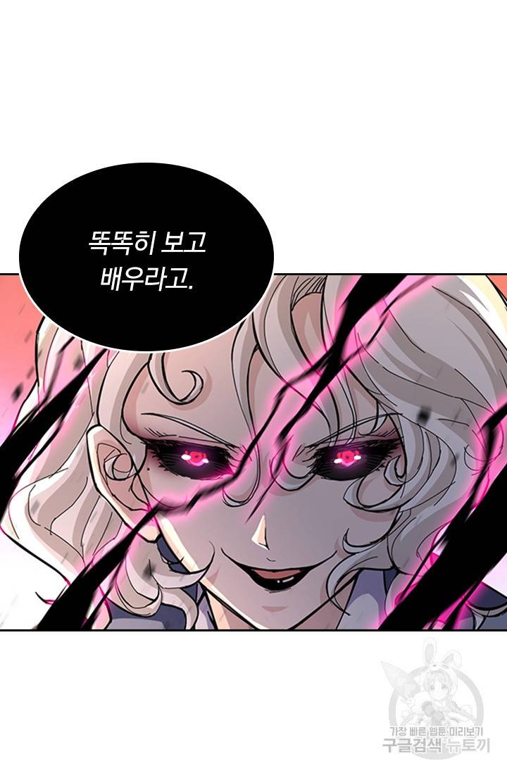 신은 나를 버렸다 33화 15