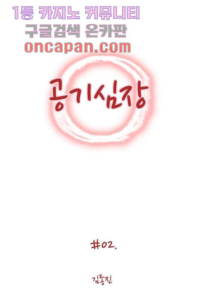 공기심장 2화 1