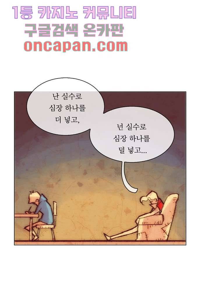 공기심장 2화 19