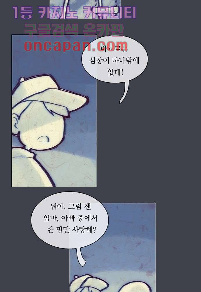 공기심장 2화 27