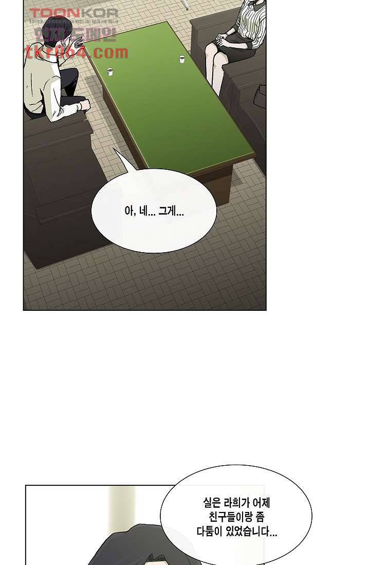 그놈은 여고생 14화 2