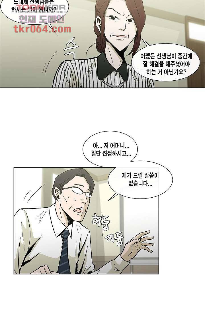 그놈은 여고생 14화 14