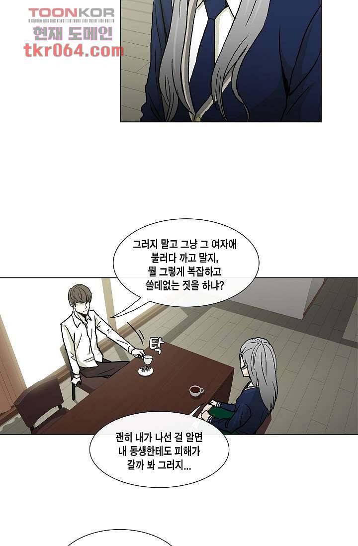 그놈은 여고생 14화 30