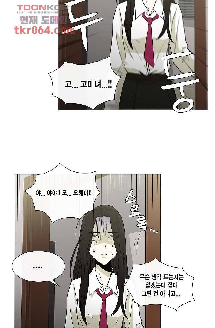 그놈은 여고생 14화 38