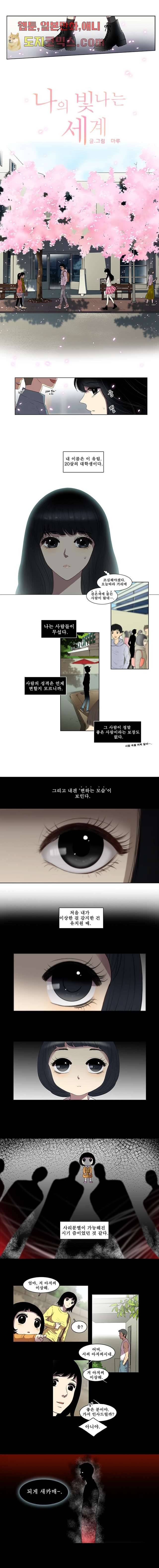 나의 빛나는 세계 1화 3