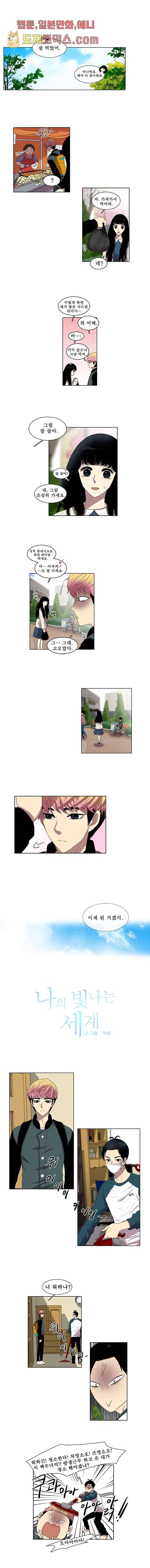 나의 빛나는 세계 5화 1