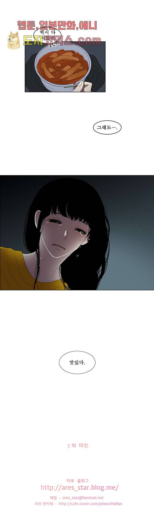 나의 빛나는 세계 5화 6