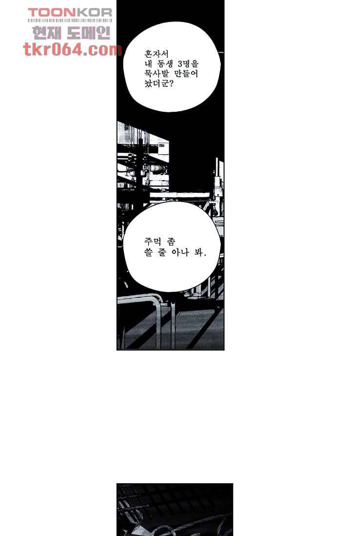 늑대처럼 울어라 13화 8