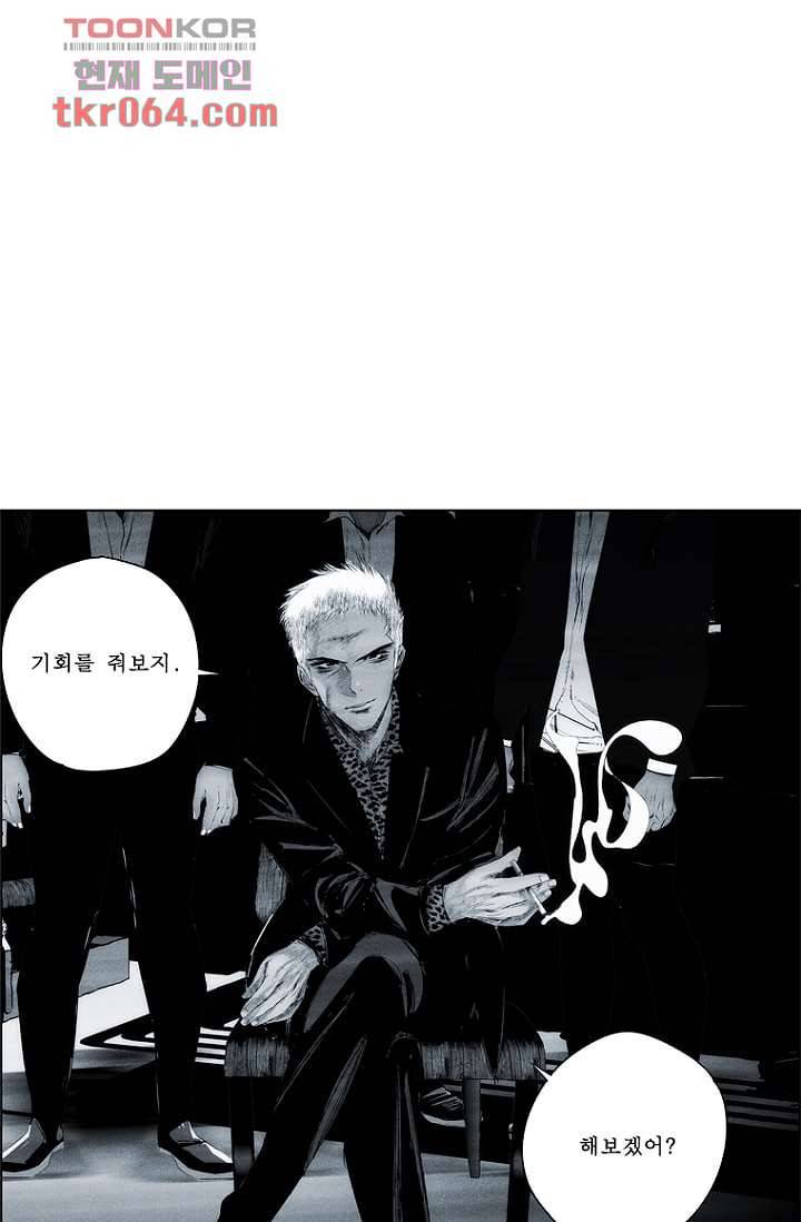 늑대처럼 울어라 13화 11