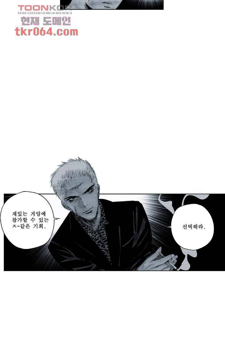 늑대처럼 울어라 13화 13