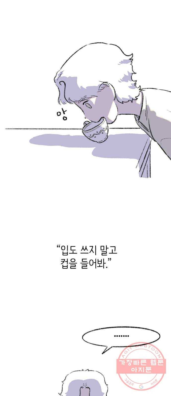 나쁜 마법사의 꿈 1화 3