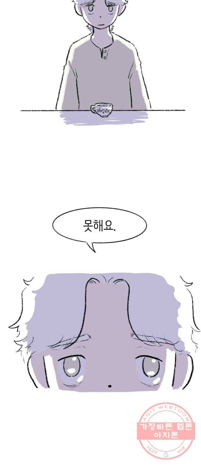 나쁜 마법사의 꿈 1화 4