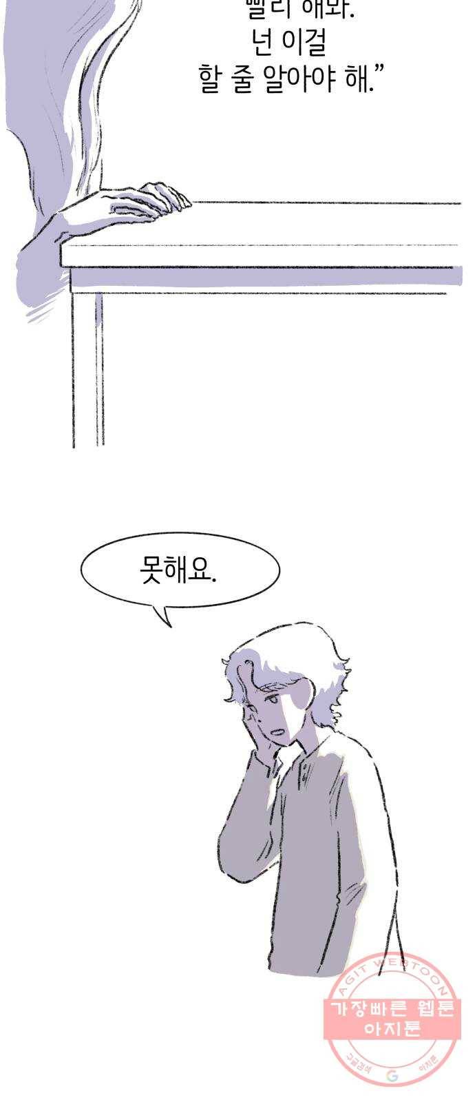 나쁜 마법사의 꿈 1화 6