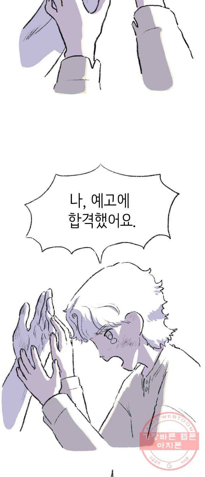 나쁜 마법사의 꿈 1화 9