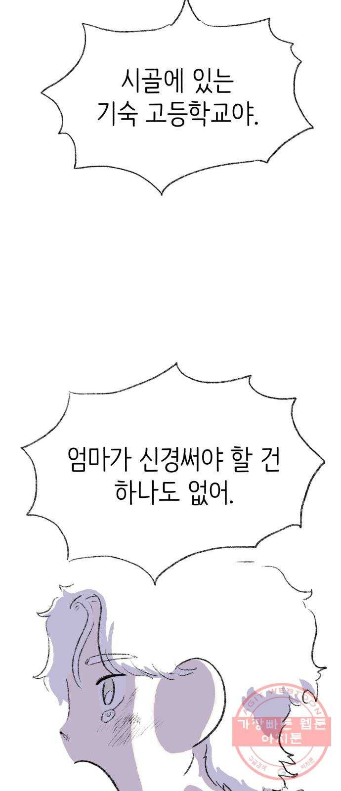 나쁜 마법사의 꿈 1화 10