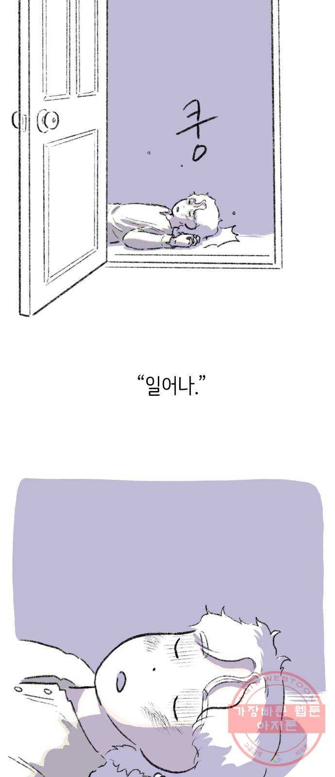 나쁜 마법사의 꿈 1화 13