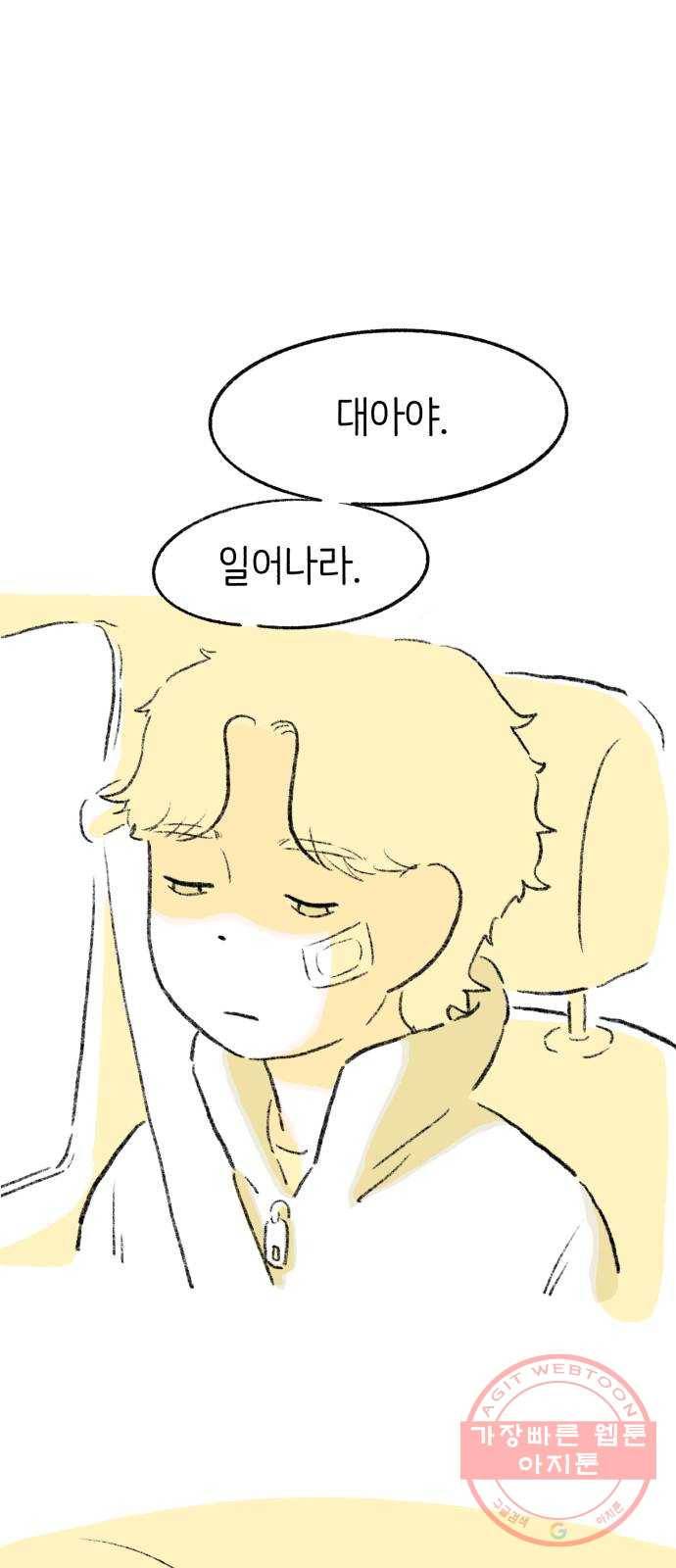 나쁜 마법사의 꿈 1화 15