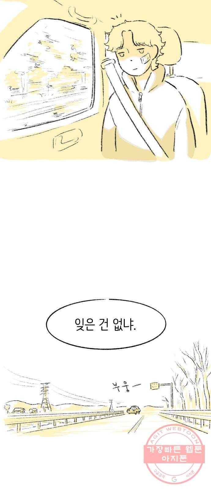 나쁜 마법사의 꿈 1화 16