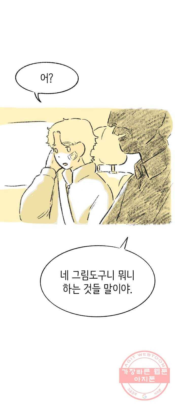 나쁜 마법사의 꿈 1화 17
