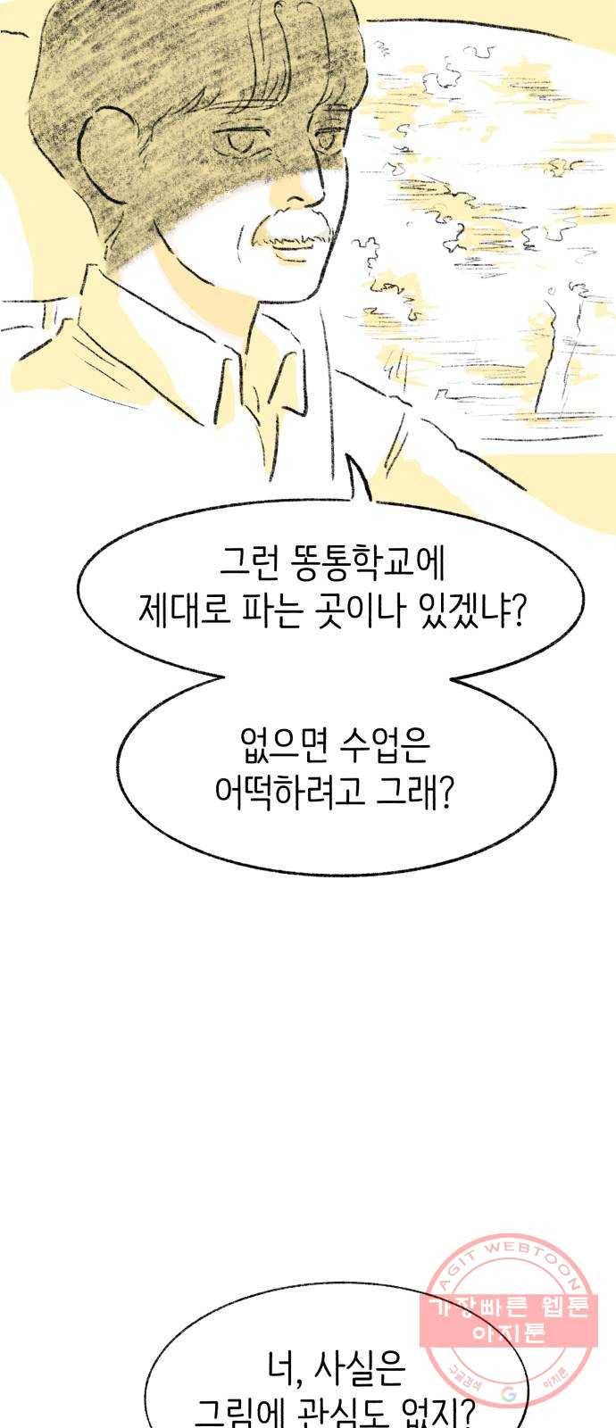 나쁜 마법사의 꿈 1화 19