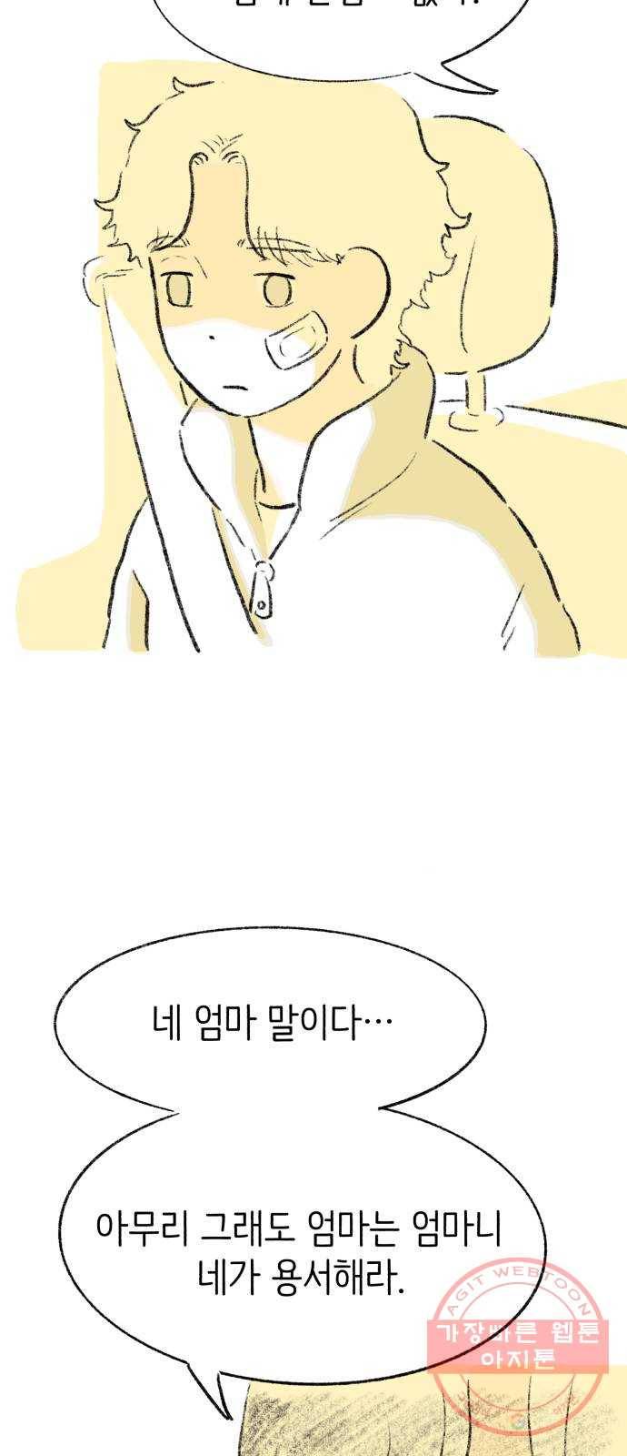 나쁜 마법사의 꿈 1화 20
