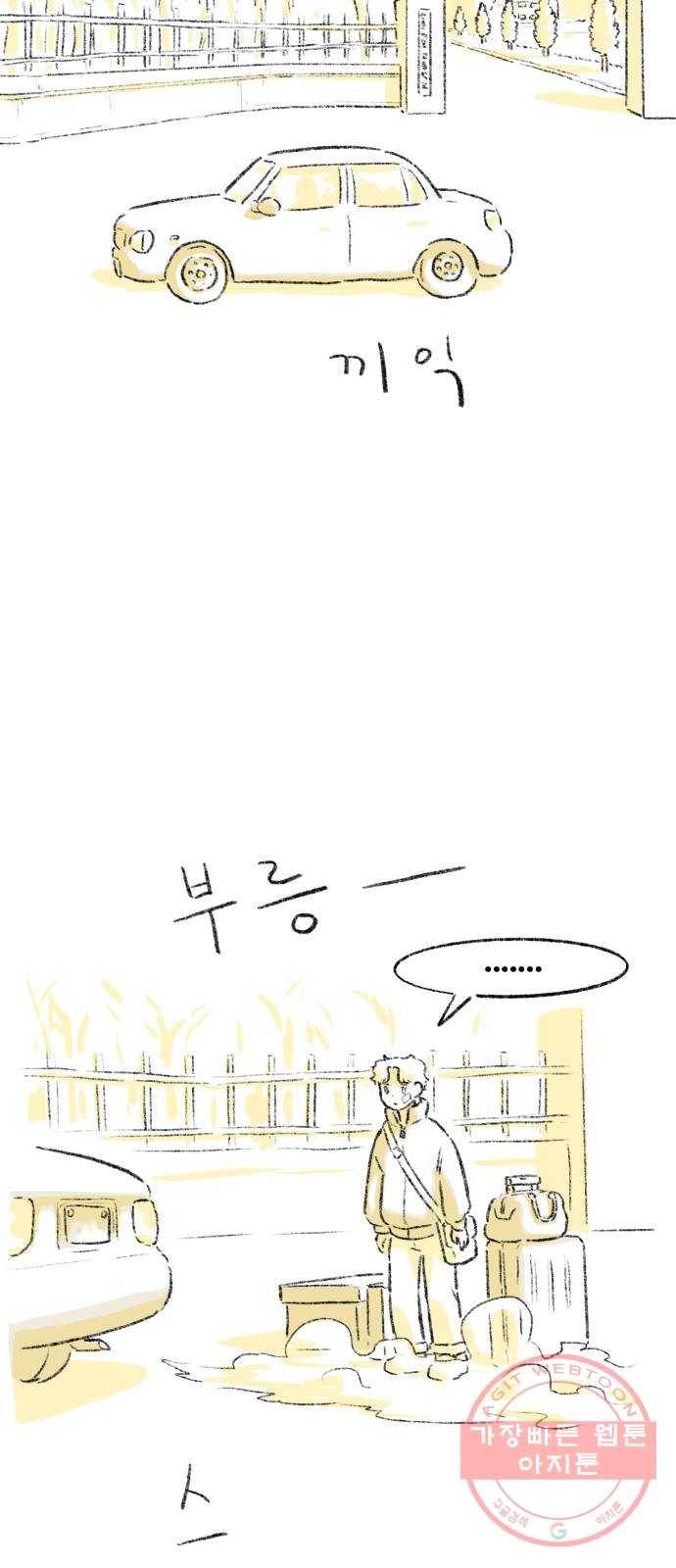 나쁜 마법사의 꿈 1화 22