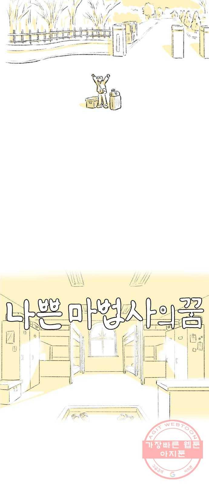 나쁜 마법사의 꿈 1화 24