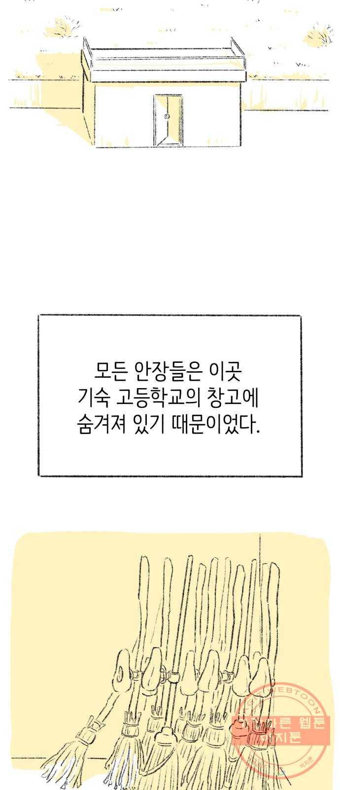 나쁜 마법사의 꿈 1화 28