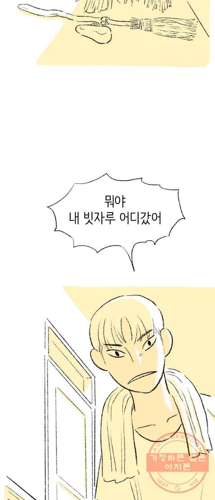 나쁜 마법사의 꿈 1화 29