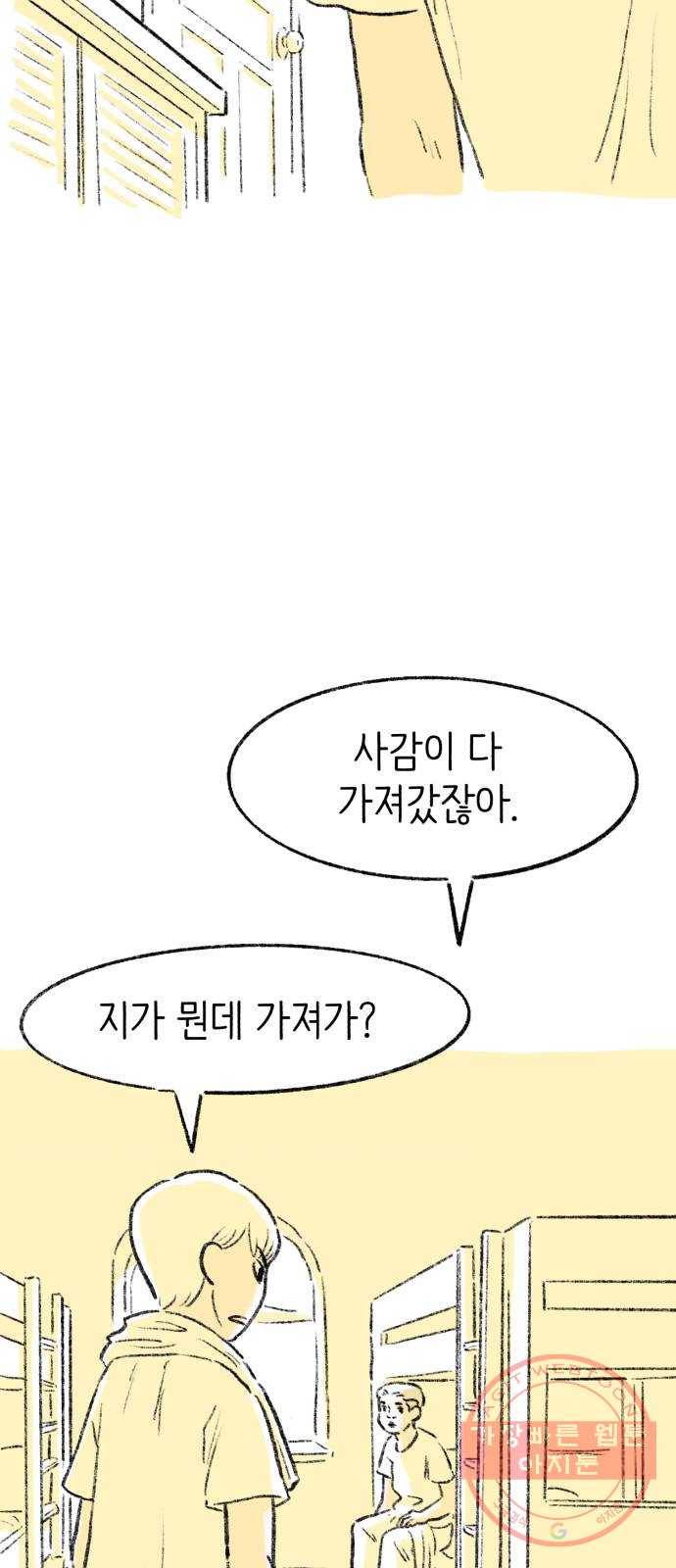 나쁜 마법사의 꿈 1화 30
