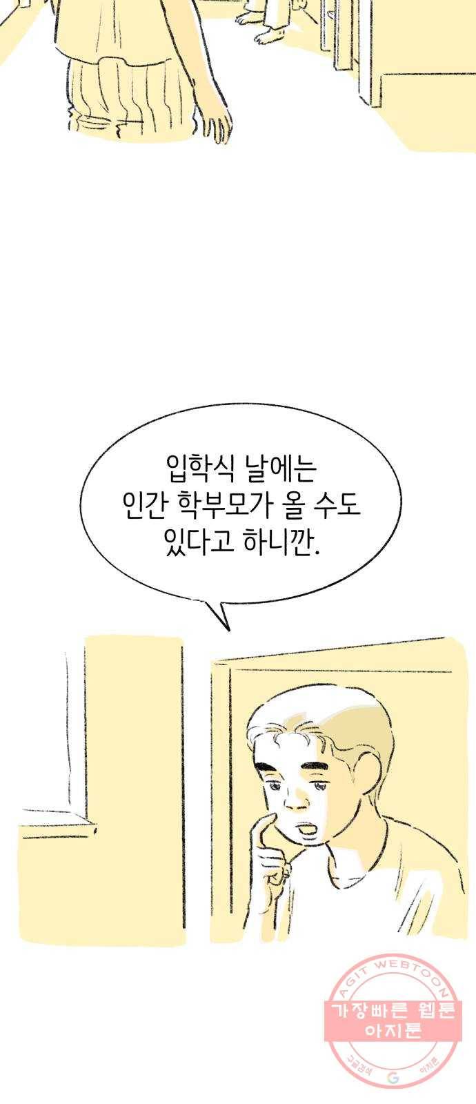 나쁜 마법사의 꿈 1화 31