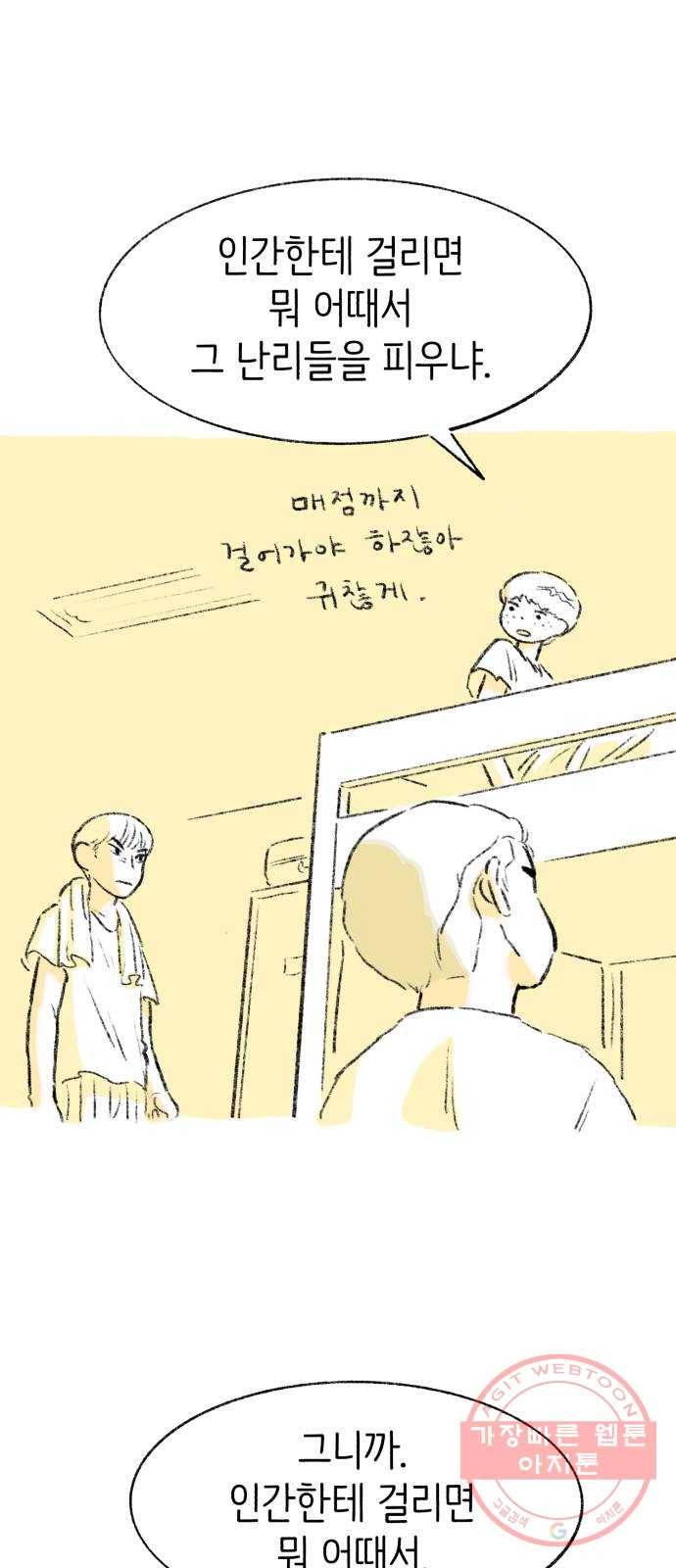 나쁜 마법사의 꿈 1화 32
