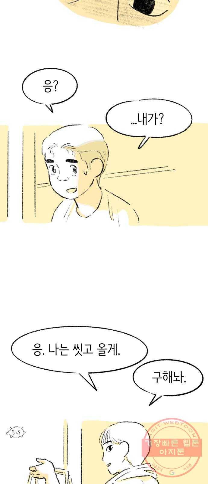 나쁜 마법사의 꿈 1화 34