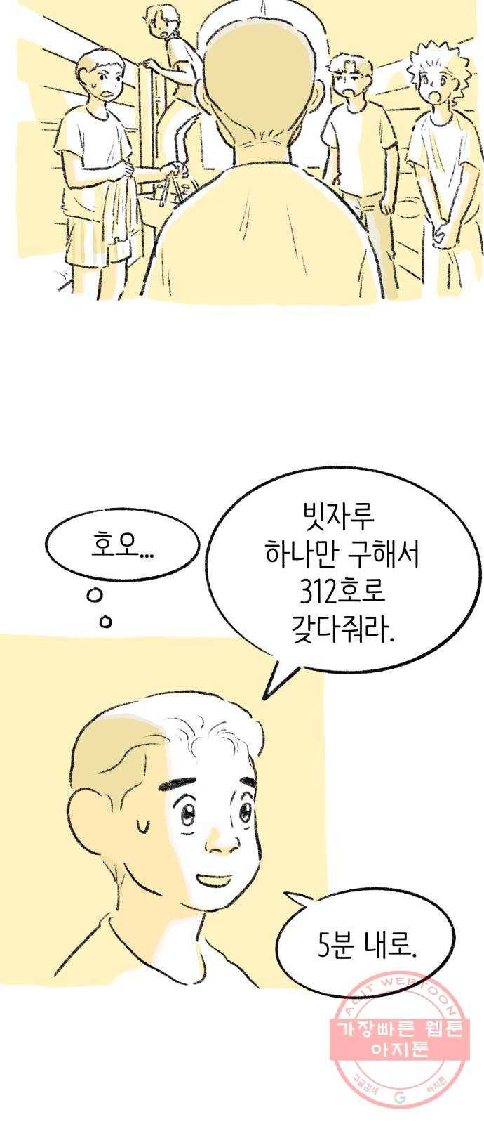나쁜 마법사의 꿈 1화 37