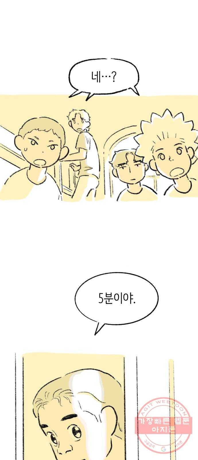 나쁜 마법사의 꿈 1화 38