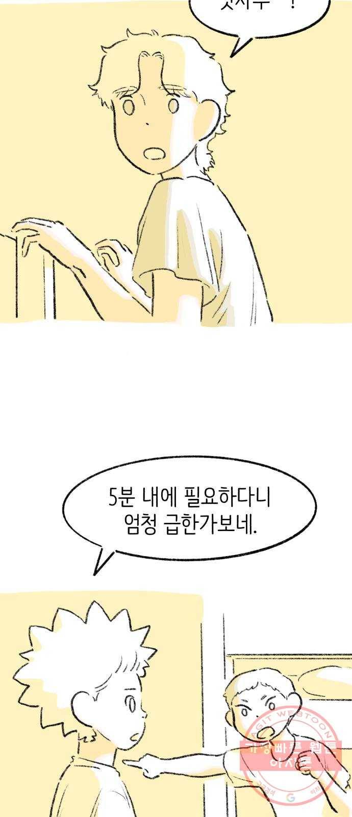 나쁜 마법사의 꿈 1화 40