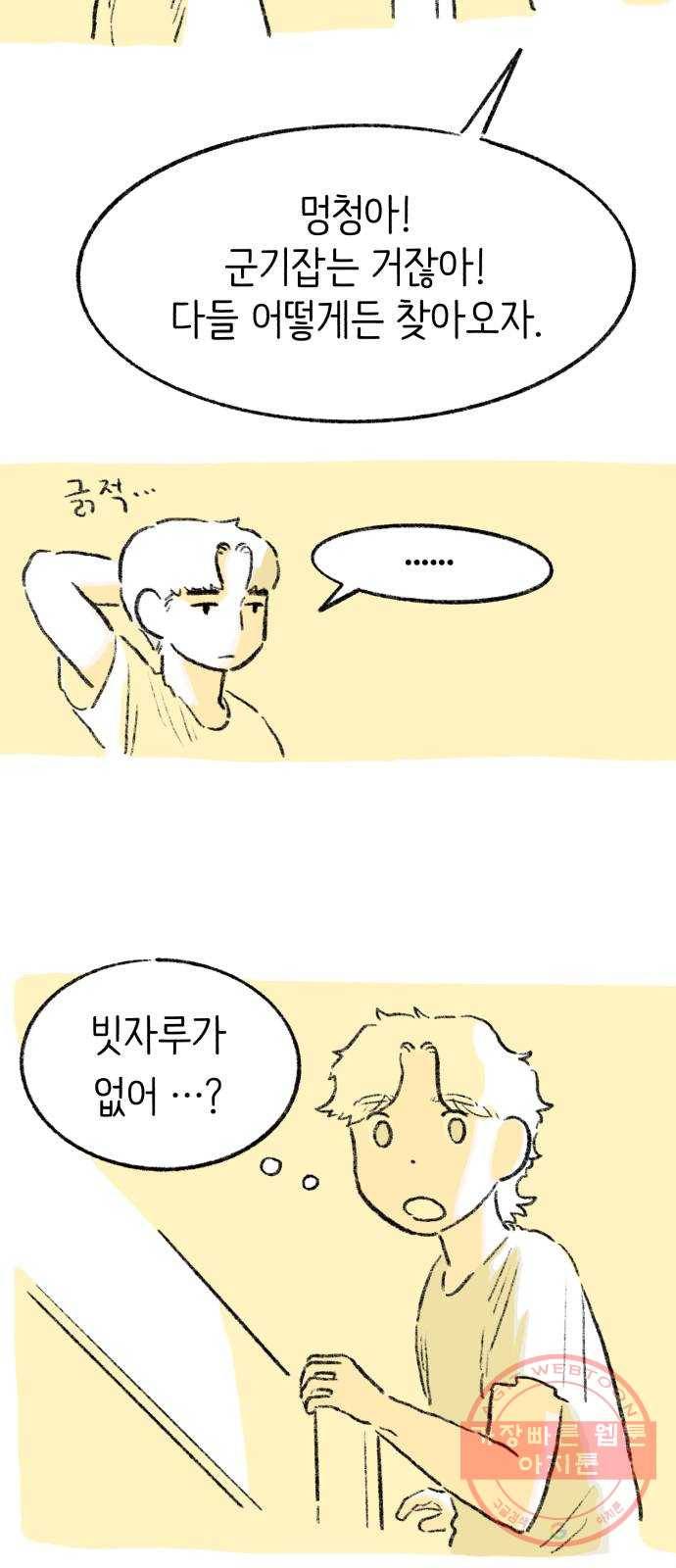 나쁜 마법사의 꿈 1화 41