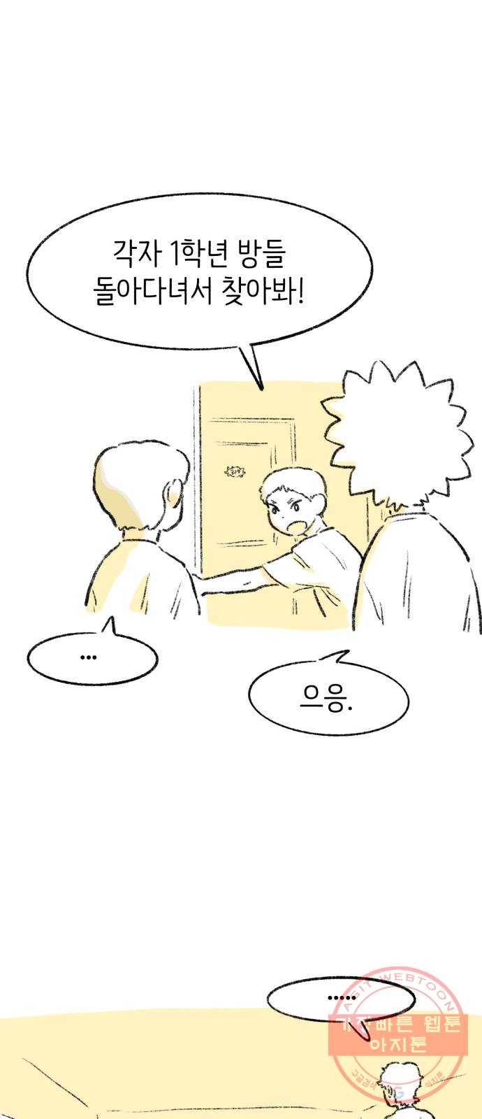 나쁜 마법사의 꿈 1화 42