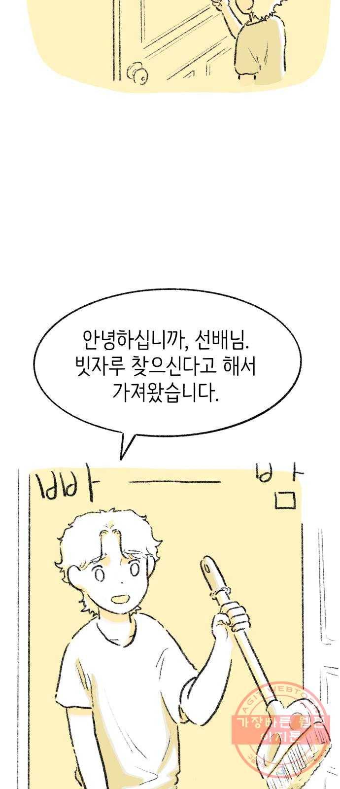 나쁜 마법사의 꿈 1화 46