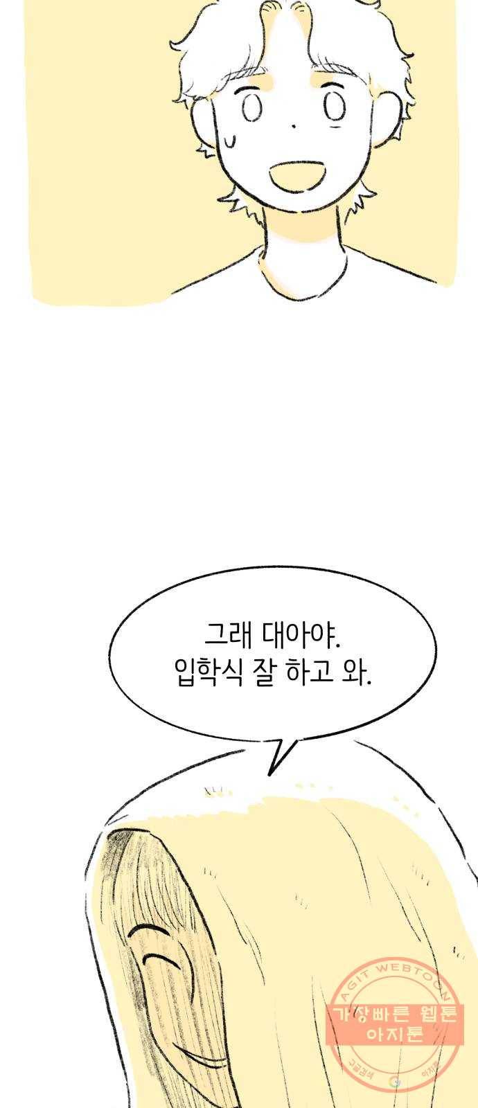 나쁜 마법사의 꿈 1화 52